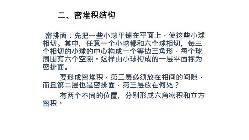 2021-2022学年高二物理竞赛课件：密堆积和配位数第3页