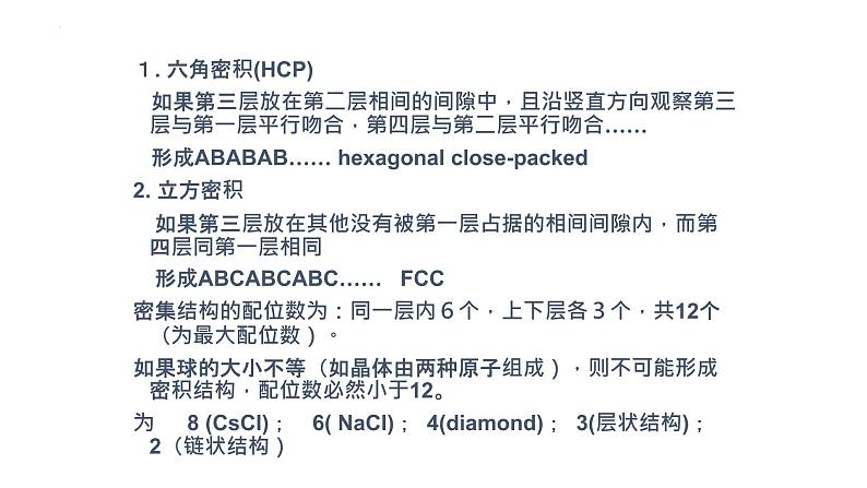 2021-2022学年高二物理竞赛课件：密堆积和配位数第5页