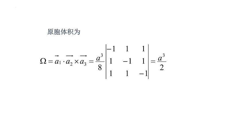 2021-2022学年高二物理竞赛课件：面心立方第3页