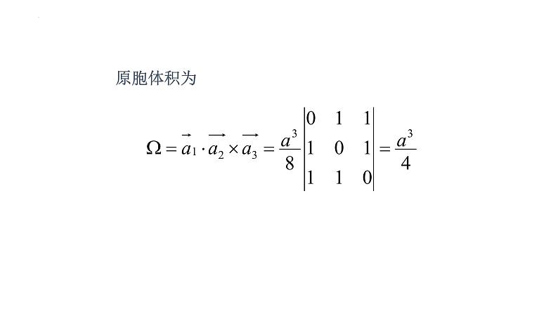 2021-2022学年高二物理竞赛课件：面心立方第4页