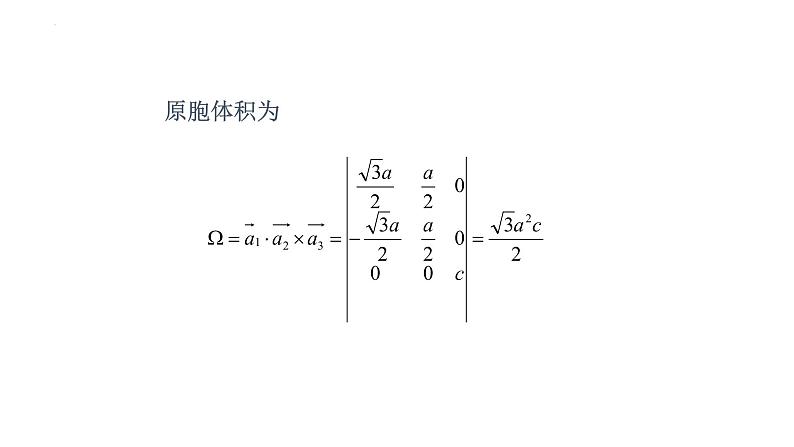 2021-2022学年高二物理竞赛课件：面心立方第6页