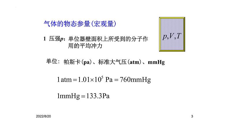 2021-2022学年高二物理竞赛课件：平衡态、理想气体物态方程第3页