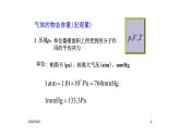 2021-2022学年高二物理竞赛课件：平衡态、理想气体物态方程