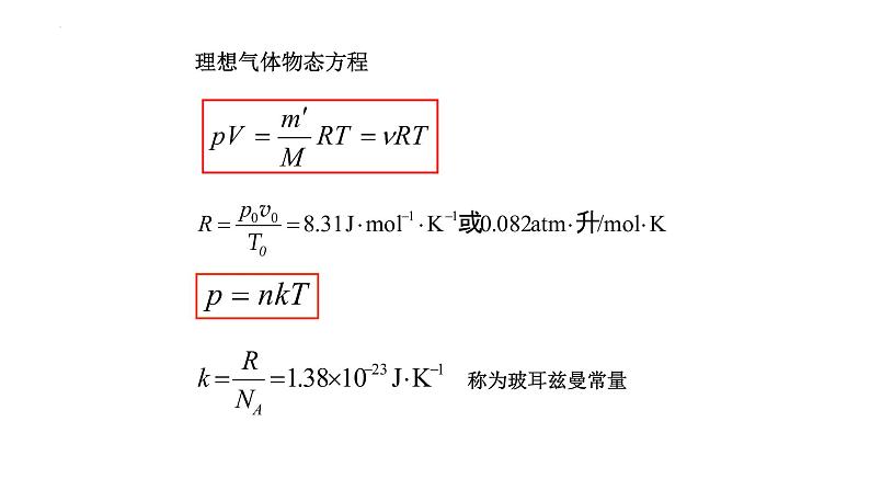 2021-2022学年高二物理竞赛课件：平衡态、理想气体物态方程第5页