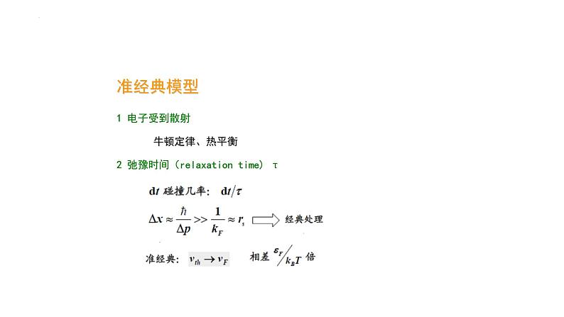 2021-2022学年高二物理竞赛课件：自由电子气体的热性质第7页