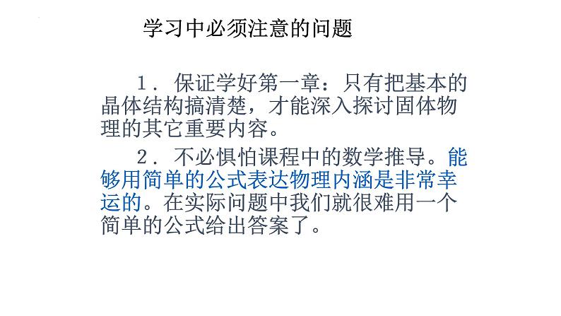 2021-2022学年高二物理竞赛课件：晶体的结构04