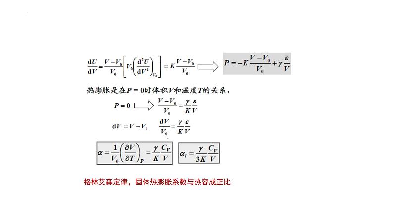 2021-2022学年高二物理竞赛课件：晶体的状态方程第5页