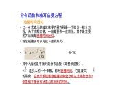 2021-2022学年高二物理竞赛课件：分布函数和玻耳兹曼方程