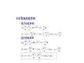 2021-2022学年高二物理竞赛课件：热激发载流子