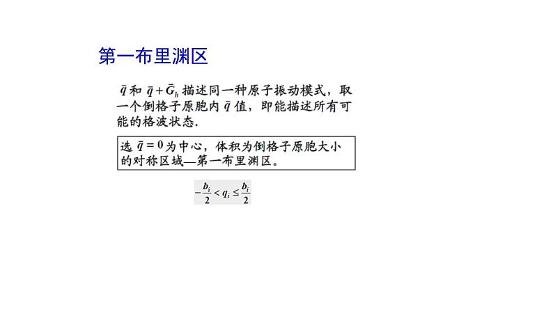 2021-2022学年高二物理竞赛课件：三维晶格的振动第6页