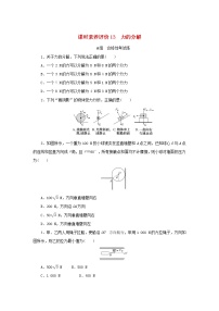 高中物理教科版 (2019)必修 第一册5 力的分解课后测评