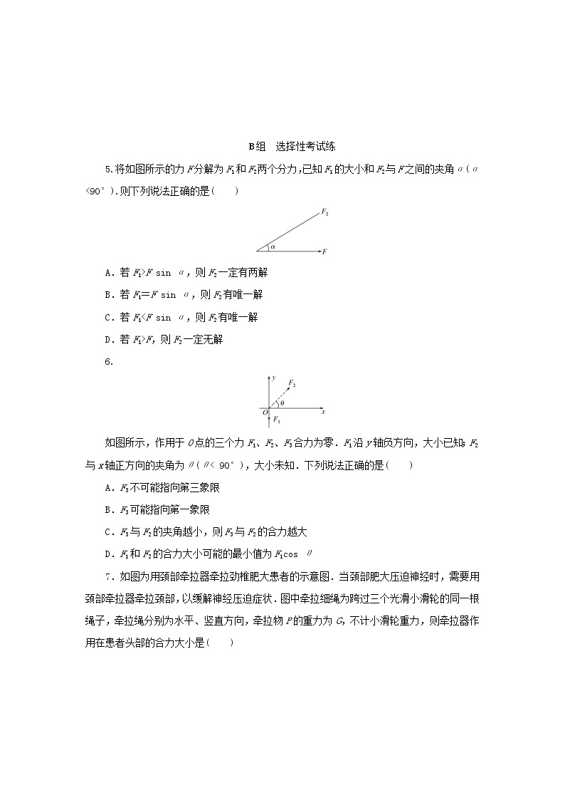 2022_2023学年新教材高中物理课时素养评价13力的分解教科版必修第一册 试卷02