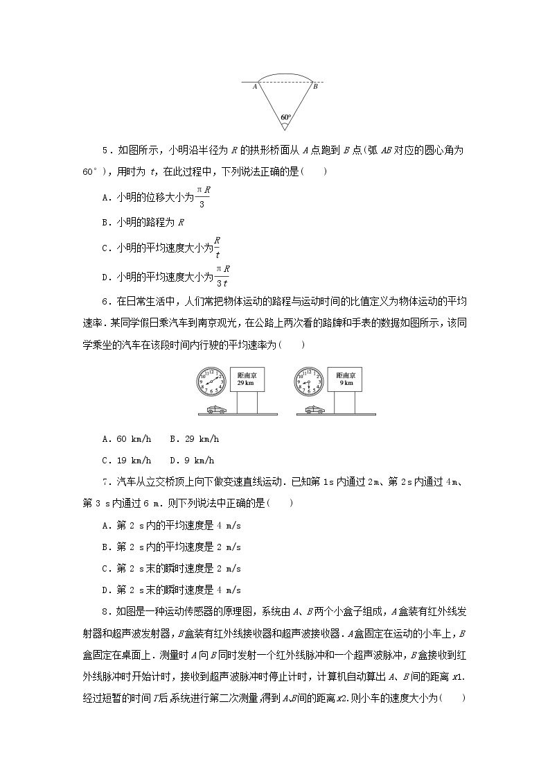 2022_2023学年新教材高中物理课时素养评价3位置变化的快慢与方向__速度教科版必修第一册 试卷02