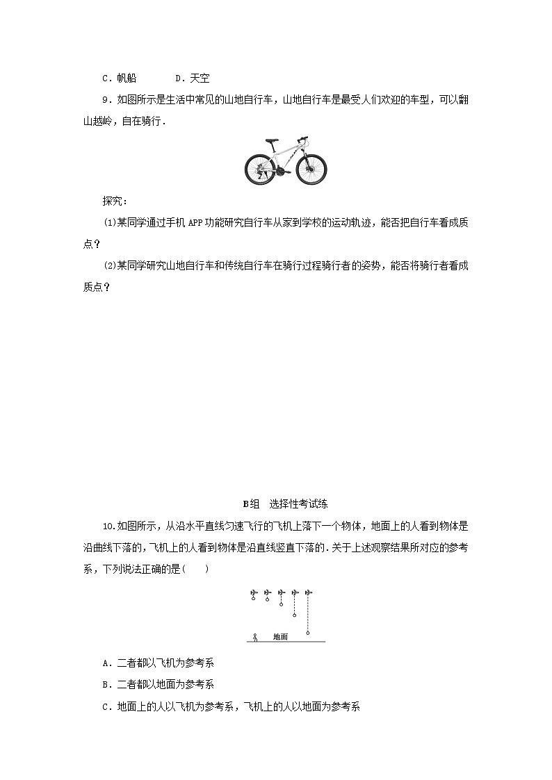 2022_2023学年新教材高中物理课时素养评价1参考系时间质点教科版必修第一册第3页
