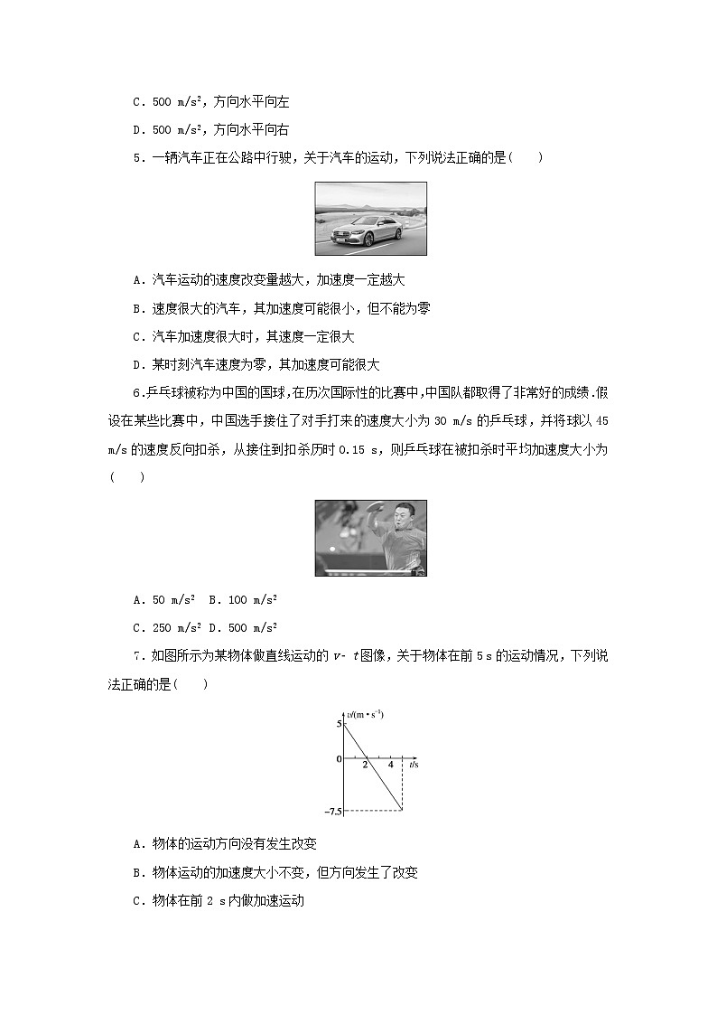 2022_2023学年新教材高中物理课时素养评价4速度变化的快慢与方向__加速度教科版必修第一册 试卷02