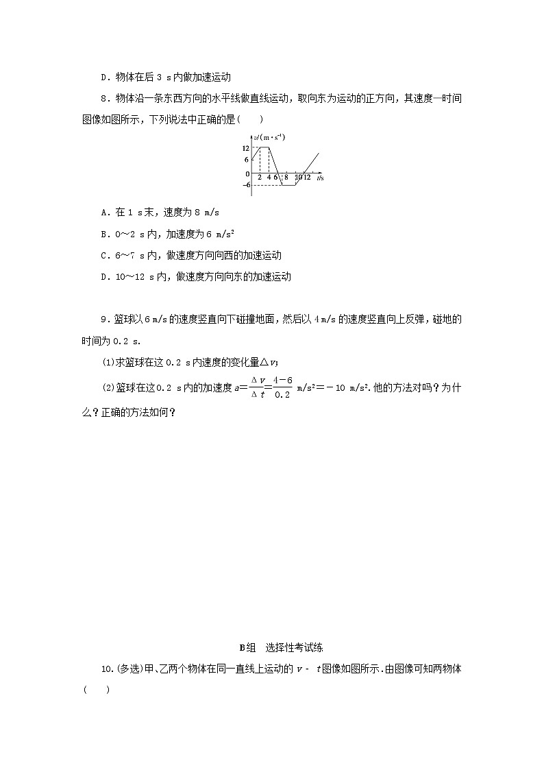 2022_2023学年新教材高中物理课时素养评价4速度变化的快慢与方向__加速度教科版必修第一册 试卷03