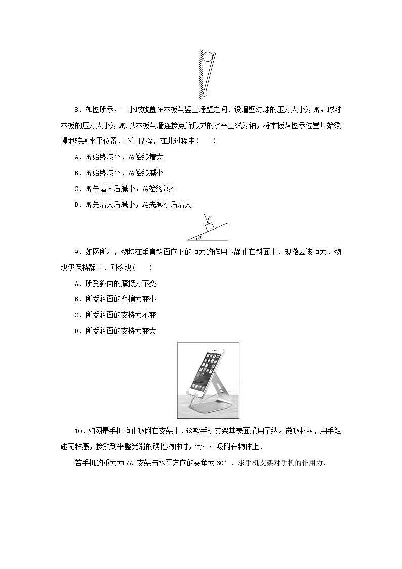 2022_2023学年新教材高中物理课时素养评价14共点力作用下物体的平衡教科版必修第一册 试卷03
