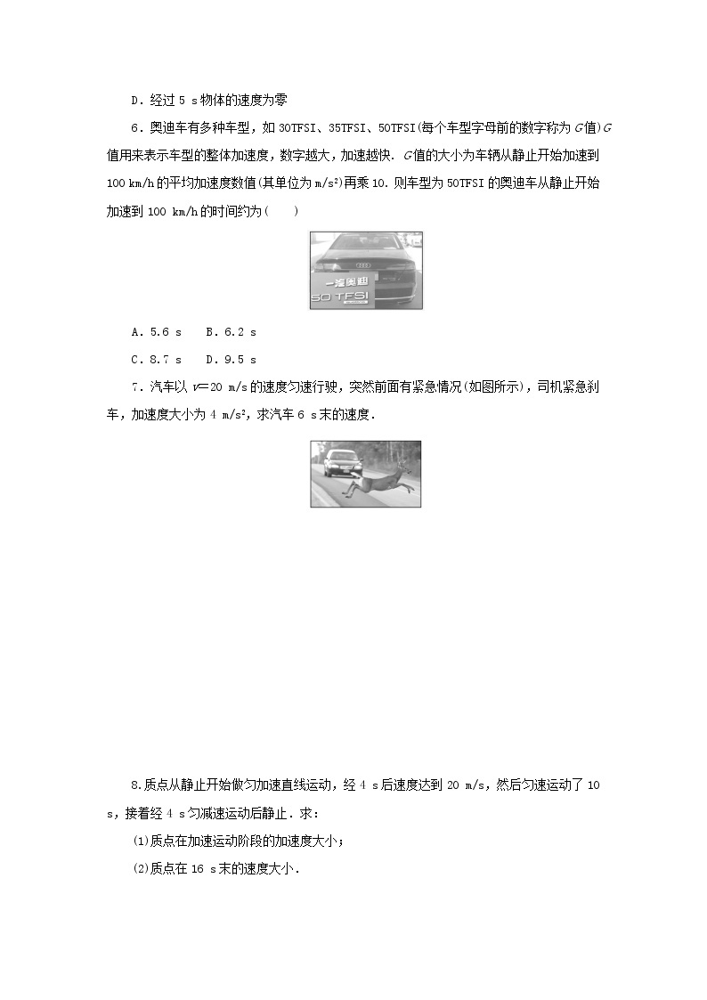 2022_2023学年新教材高中物理课时素养评价5匀变速直线运动速度与时间的关系教科版必修第一册 试卷02