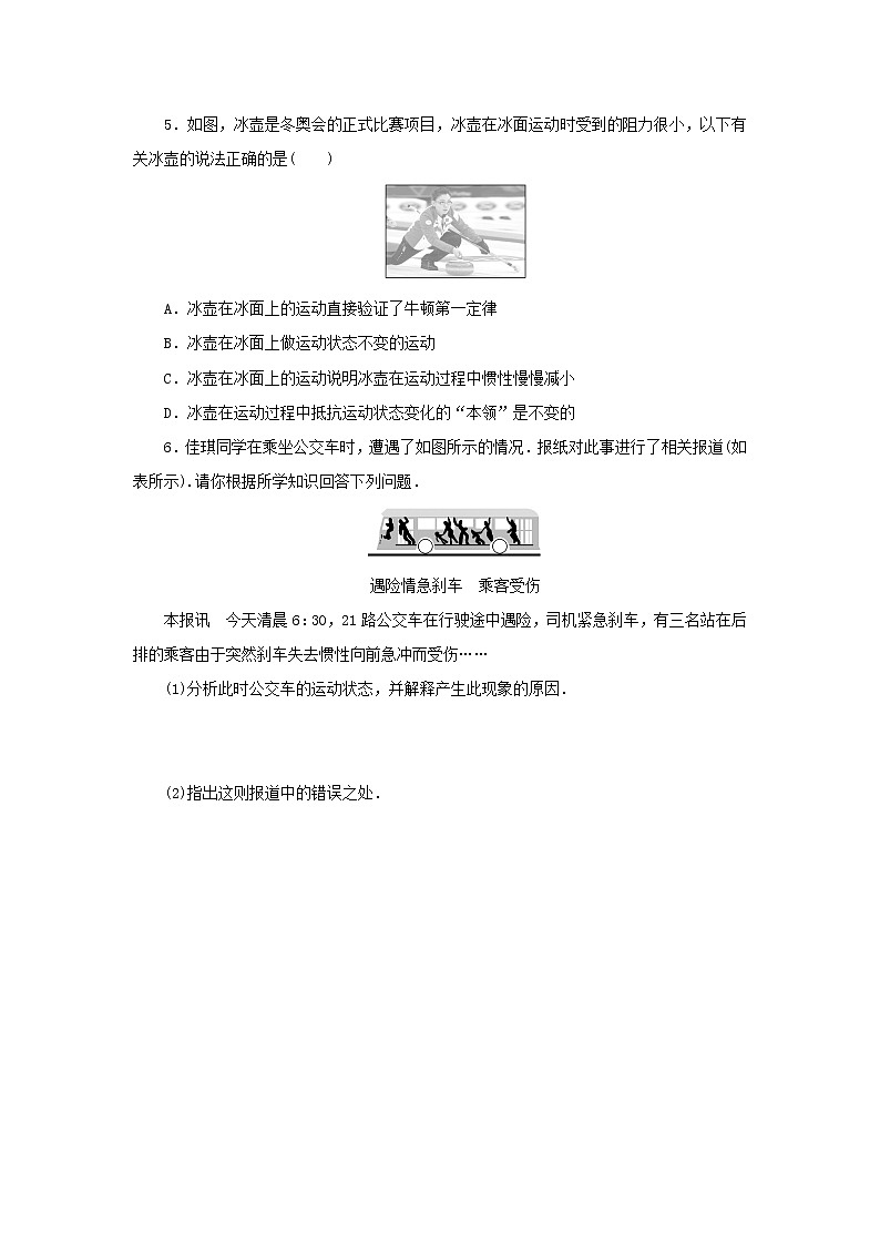 2022_2023学年新教材高中物理课时素养评价15牛顿第一定律教科版必修第一册 试卷02