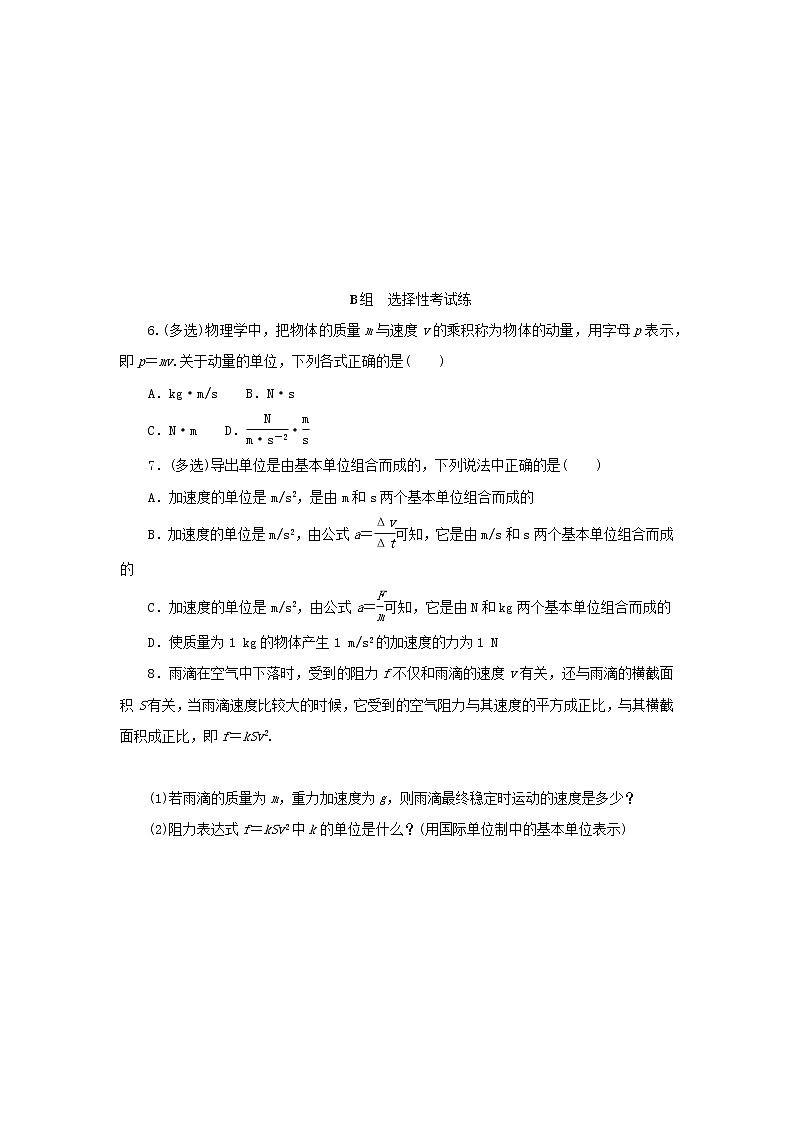 2022_2023学年新教材高中物理课时素养评价17力学单位制教科版必修第一册第2页