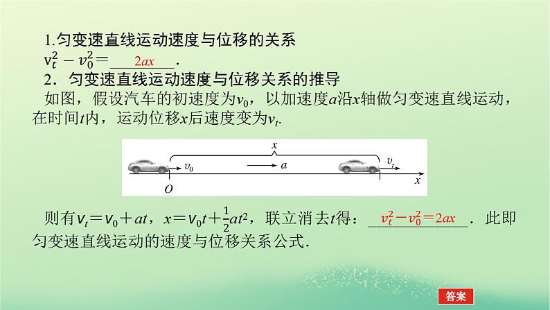 2022_2023学年新教材高中物理第二章匀变速直线运动的规律4匀变速直线运动规律的应用课件教科版必修第一册第5页