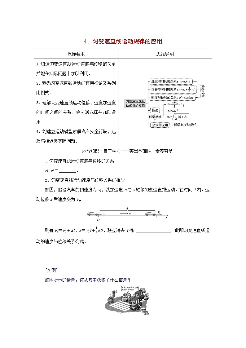 2022_2023学年新教材高中物理第二章匀变速直线运动的规律4匀变速直线运动规律的应用学案教科版必修第一册第1页