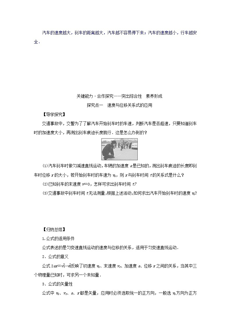 2022_2023学年新教材高中物理第二章匀变速直线运动的规律4匀变速直线运动规律的应用学案教科版必修第一册第2页