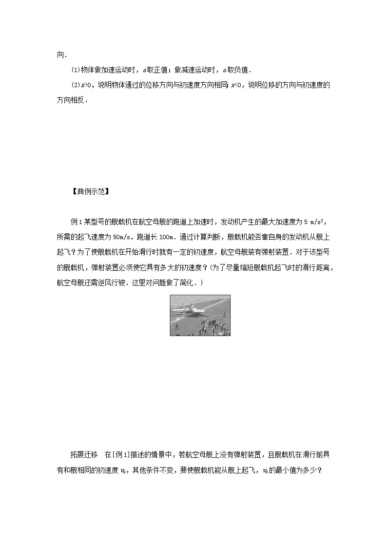 2022_2023学年新教材高中物理第二章匀变速直线运动的规律4匀变速直线运动规律的应用学案教科版必修第一册第3页