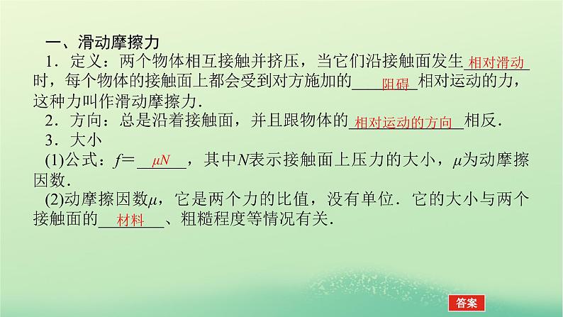 新教材高中物理教科版必修第一册第三章相互作用3摩擦力（课件+学案）05