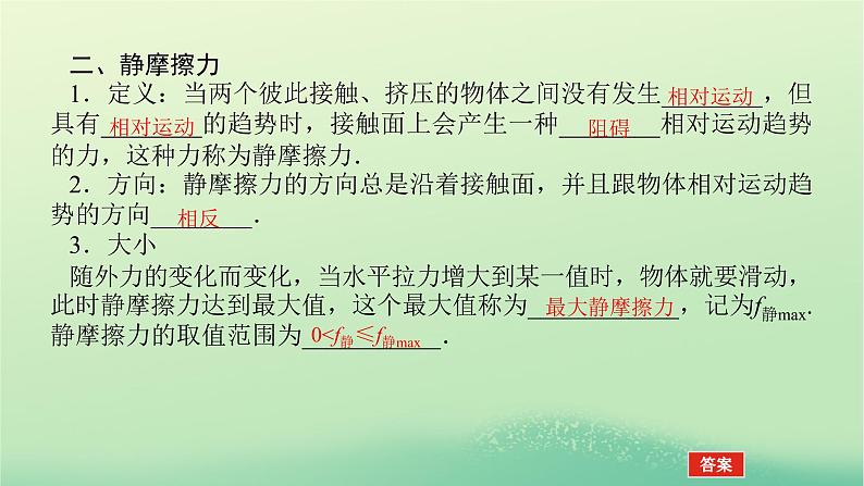 新教材高中物理教科版必修第一册第三章相互作用3摩擦力（课件+学案）07