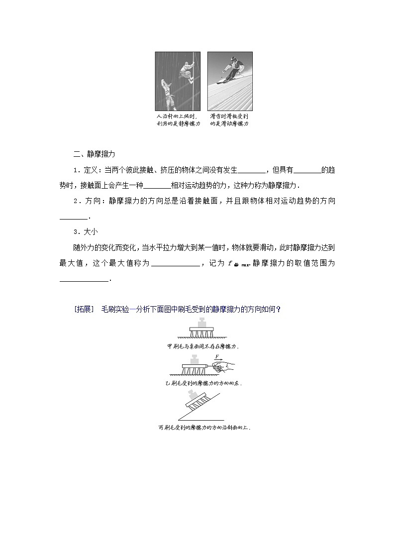 2022_2023学年新教材高中物理第三章相互作用3摩擦力学案教科版必修第一册第2页