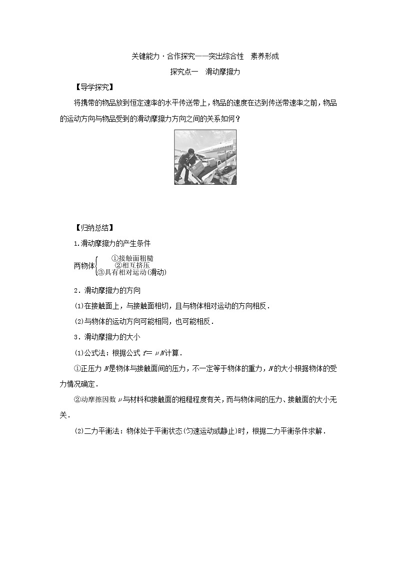 2022_2023学年新教材高中物理第三章相互作用3摩擦力学案教科版必修第一册第3页