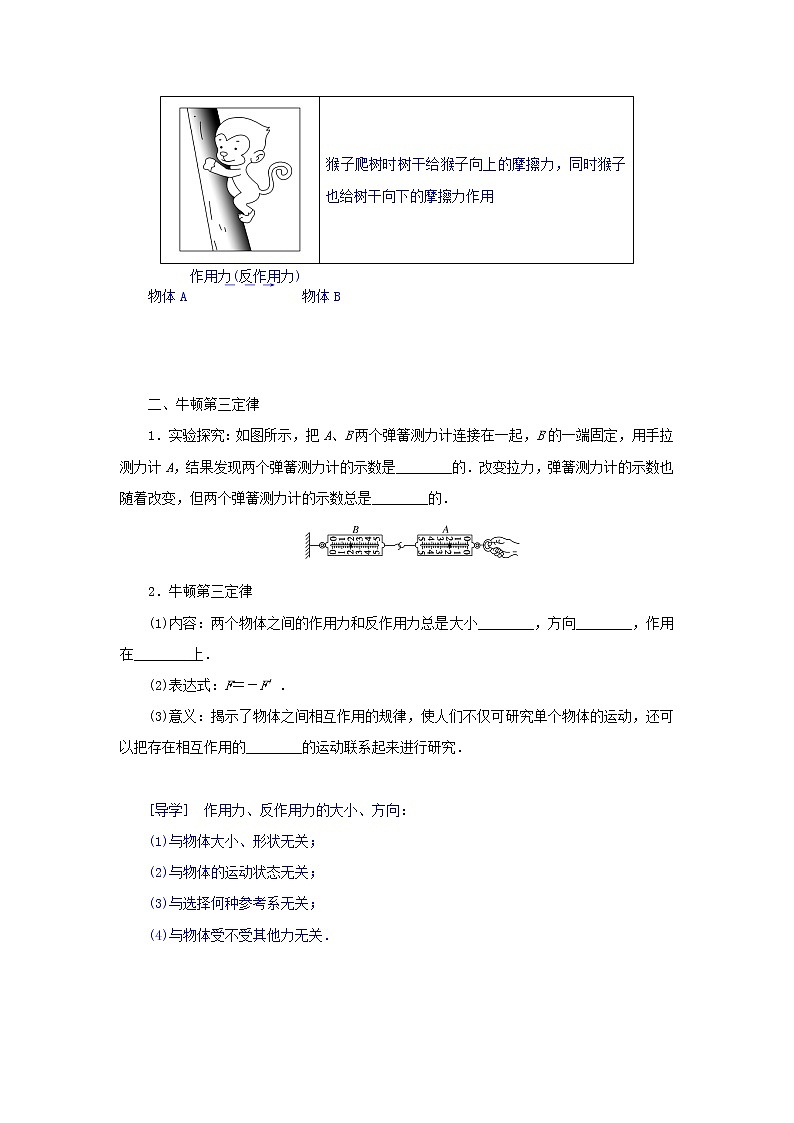 新教材高中物理教科版必修第一册第四章牛顿运动定律5牛顿第三定律（课件+学案）02