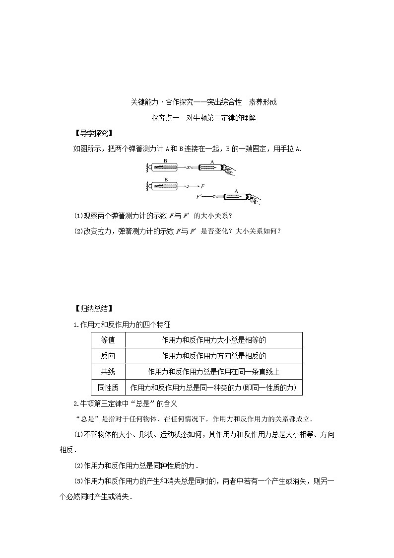 新教材高中物理教科版必修第一册第四章牛顿运动定律5牛顿第三定律（课件+学案）03