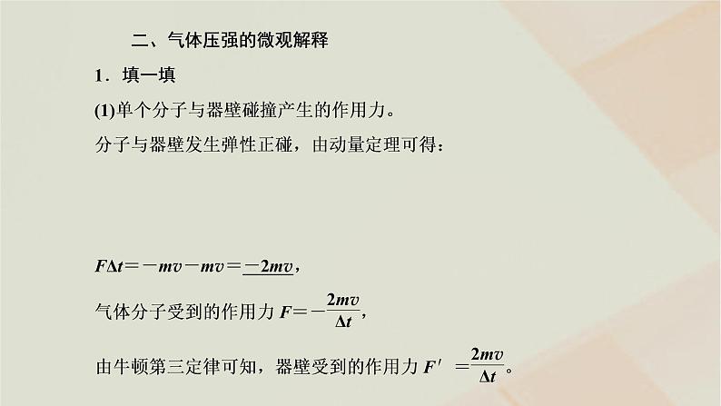 2022_2023学年新教材高中物理第一章分子动理论第3节分子运动速率分布规律课件新人教版选择性必修第三册第7页