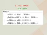2022_2023學(xué)年新教材高中物理第二章氣體固體和液體第1節(jié)溫度和溫標(biāo)課件新人教版選擇性必修第三冊(cè)