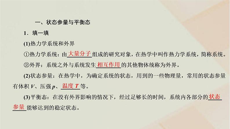 2022_2023学年新教材高中物理第二章气体固体和液体第1节温度和温标课件新人教版选择性必修第三册02