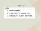 2022_2023學(xué)年新教材高中物理第二章氣體固體和液體第4節(jié)固體課件新人教版選擇性必修第三冊
