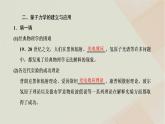 2022_2023學(xué)年新教材高中物理第四章原子結(jié)構(gòu)和波粒二項性第5節(jié)粒子的波動性和量子力學(xué)的建立課件新人教版選擇性必修第三冊