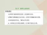 2022_2023學(xué)年新教材高中物理第五章原子核第2節(jié)放射性元素的衰變課件新人教版選擇性必修第三冊
