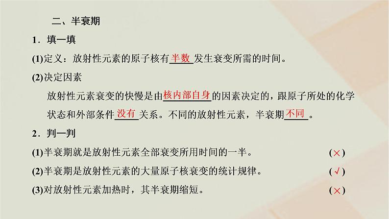 2022_2023学年新教材高中物理第五章原子核第2节放射性元素的衰变课件新人教版选择性必修第三册第6页