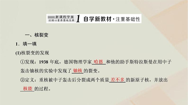 2022_2023学年新教材高中物理第五章原子核第4、5节核裂变与核聚变“基本”粒子课件新人教版选择性必修第三册02