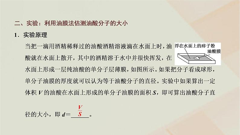 2022_2023学年新教材高中物理第一章分子动理论第一节物质是由大量分子组成的课件粤教版选择性必修第三册第4页