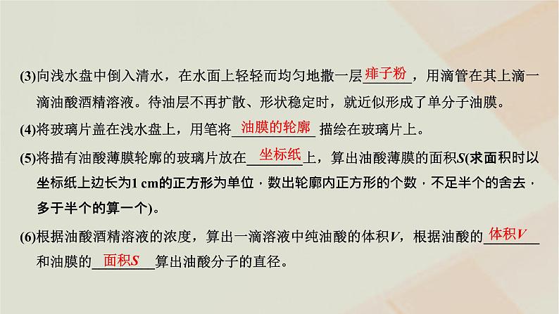 2022_2023学年新教材高中物理第一章分子动理论第一节物质是由大量分子组成的课件粤教版选择性必修第三册第6页