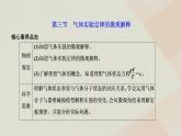 2022_2023学年新教材高中物理第二章气体液体和固体第三节气体实验定律的微观解释课件粤教版选择性必修第三册