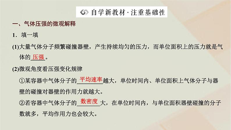 2022_2023学年新教材高中物理第二章气体液体和固体第三节气体实验定律的微观解释课件粤教版选择性必修第三册02