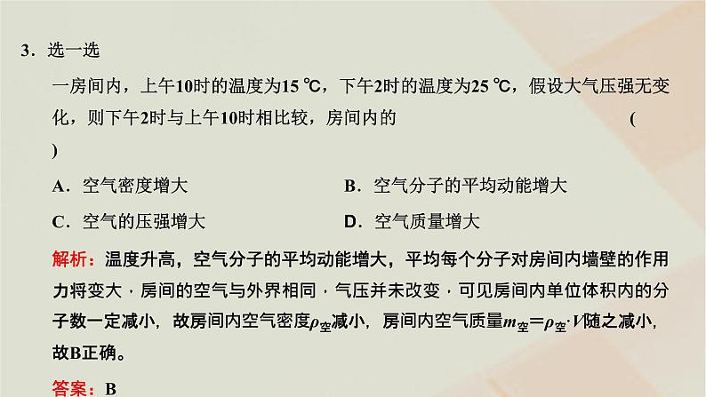 2022_2023学年新教材高中物理第二章气体液体和固体第三节气体实验定律的微观解释课件粤教版选择性必修第三册04