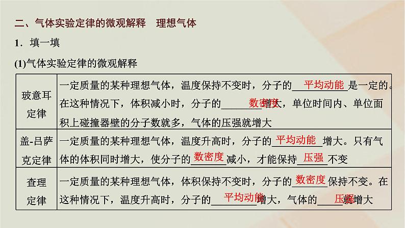 2022_2023学年新教材高中物理第二章气体液体和固体第三节气体实验定律的微观解释课件粤教版选择性必修第三册05