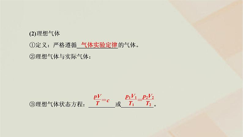 2022_2023学年新教材高中物理第二章气体液体和固体第三节气体实验定律的微观解释课件粤教版选择性必修第三册06