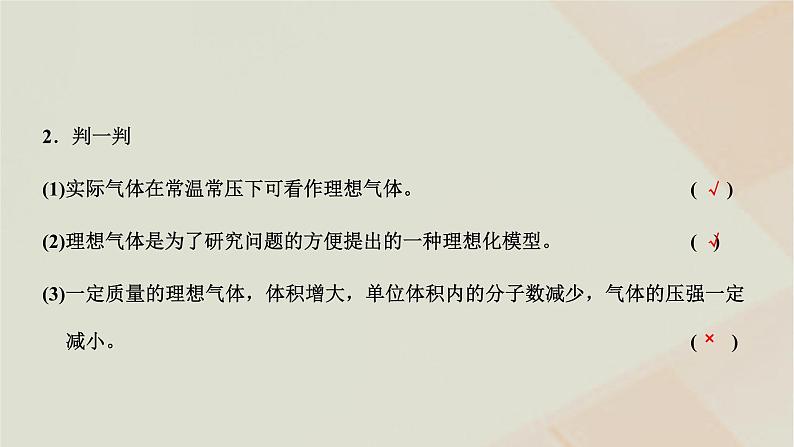 2022_2023学年新教材高中物理第二章气体液体和固体第三节气体实验定律的微观解释课件粤教版选择性必修第三册07